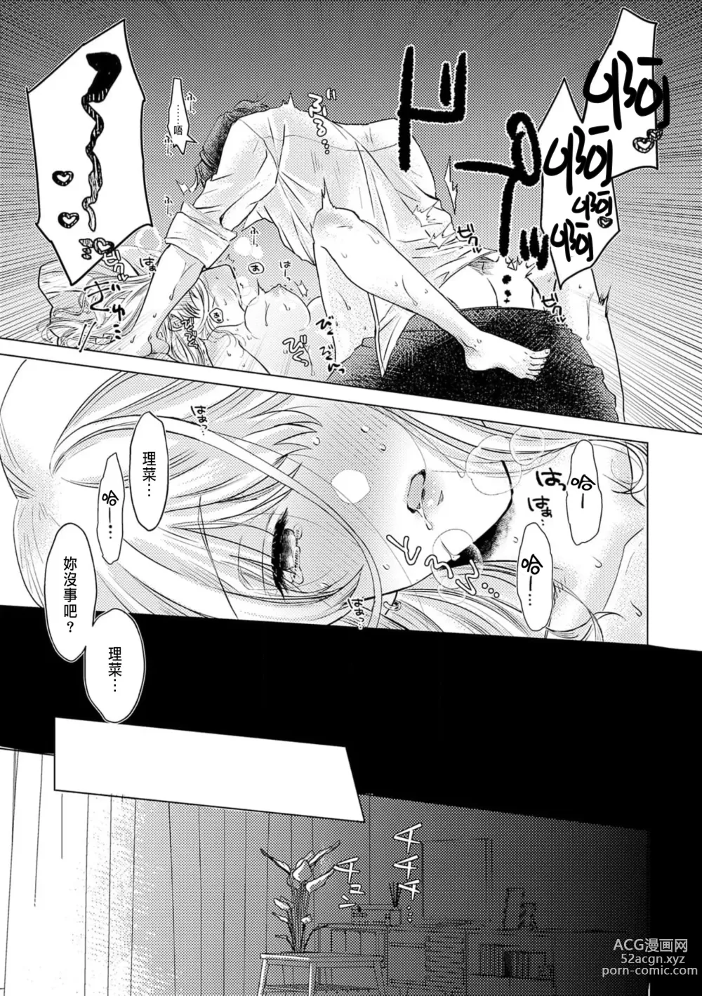 Page 35 of manga 明明是最喜歡的人卻結下了炮友契約...