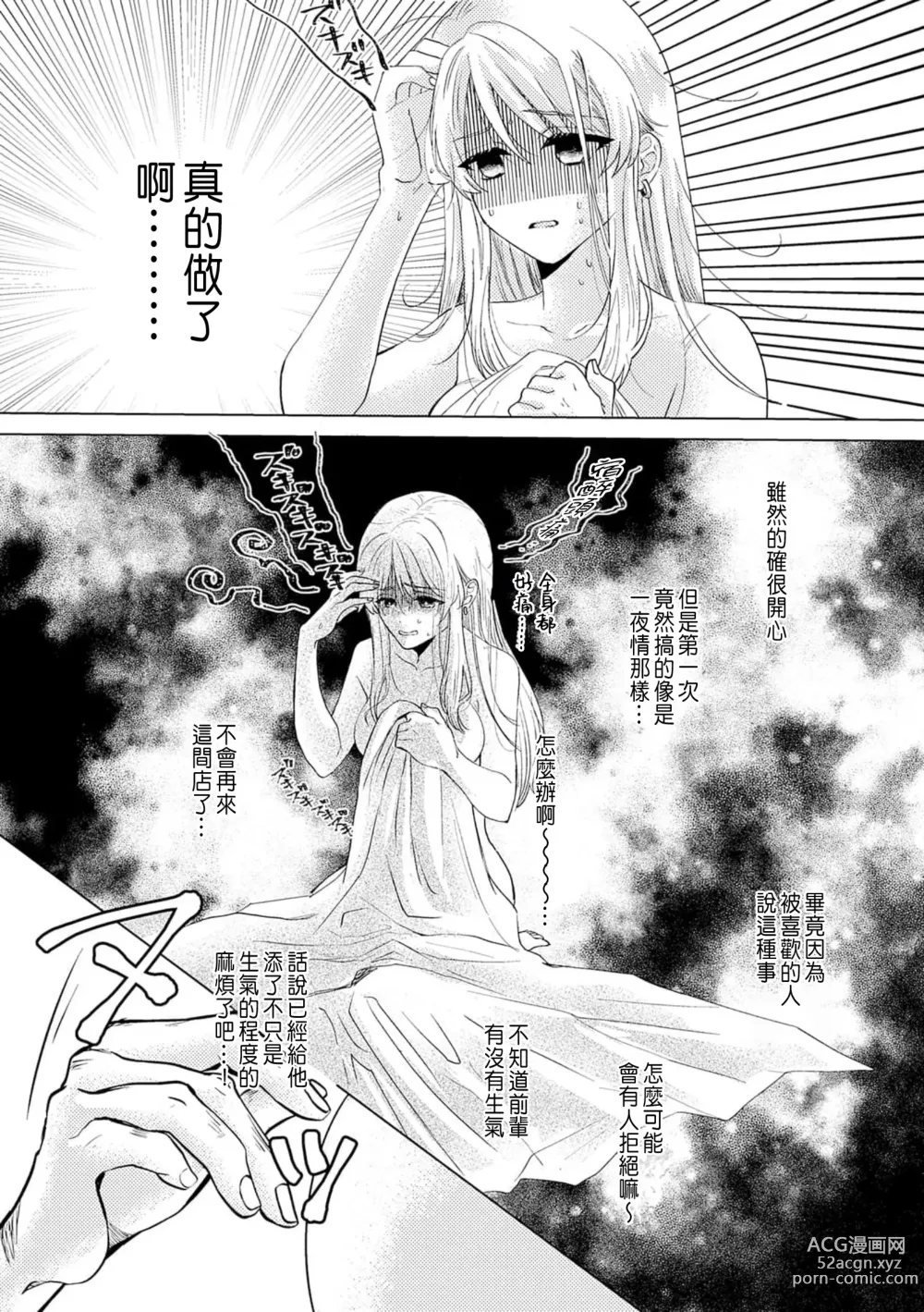 Page 36 of manga 明明是最喜歡的人卻結下了炮友契約...