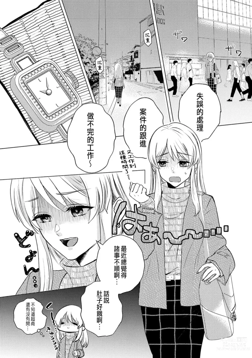 Page 5 of manga 明明是最喜歡的人卻結下了炮友契約...