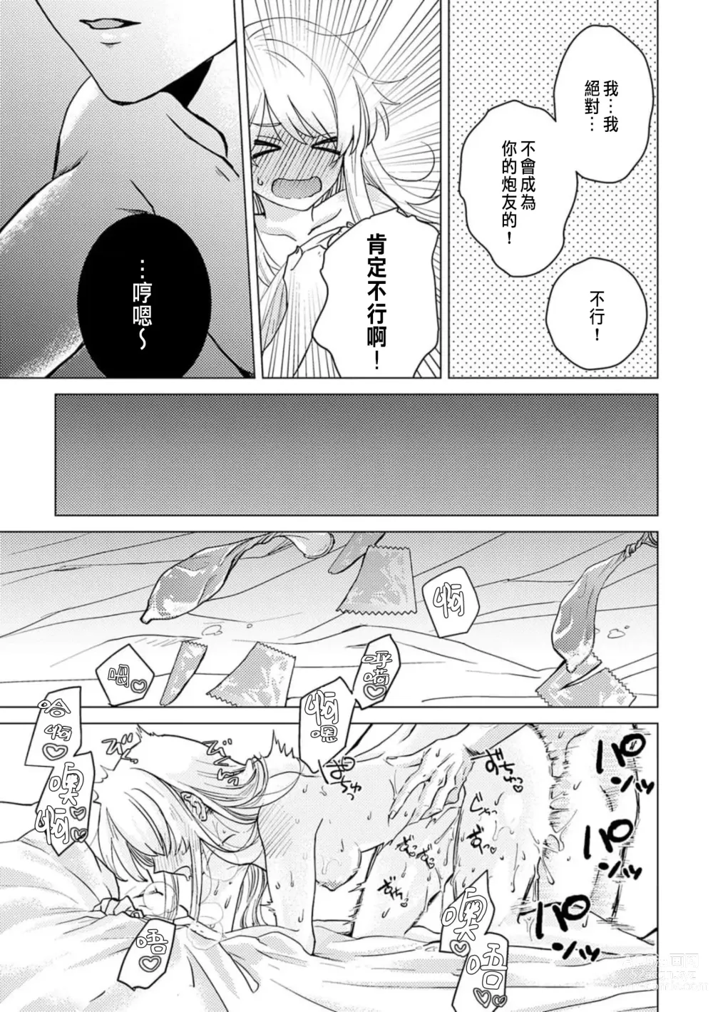 Page 45 of manga 明明是最喜歡的人卻結下了炮友契約...