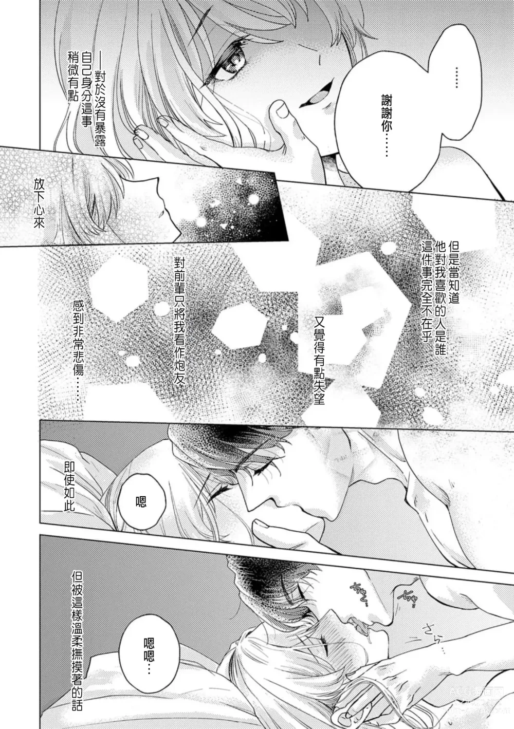 Page 50 of manga 明明是最喜歡的人卻結下了炮友契約...