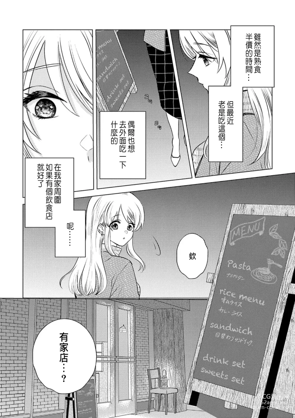 Page 6 of manga 明明是最喜歡的人卻結下了炮友契約...