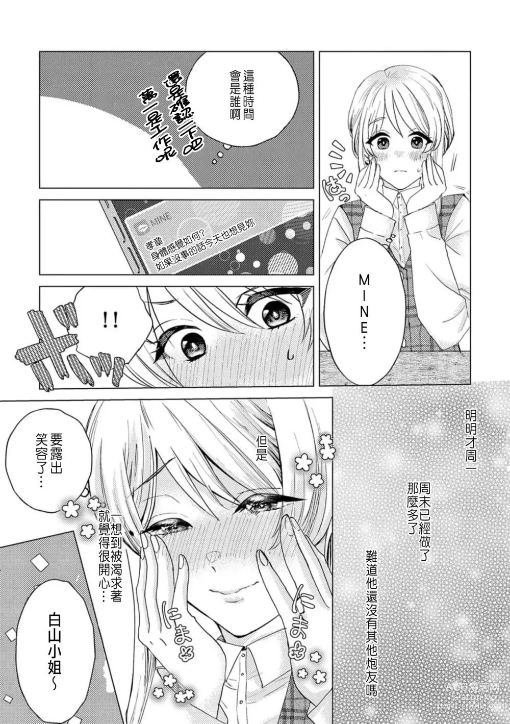 Page 57 of manga 明明是最喜歡的人卻結下了炮友契約...