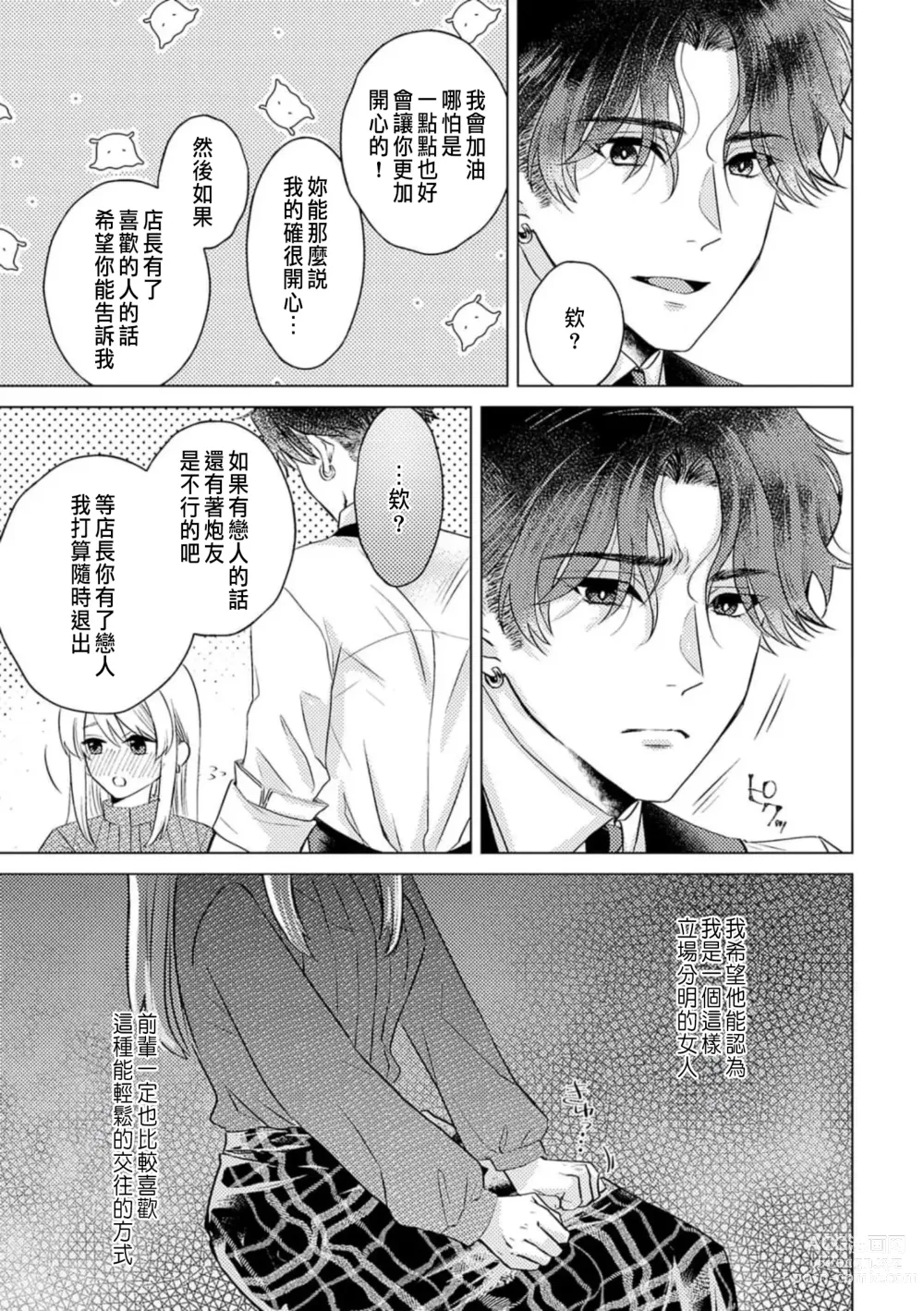 Page 61 of manga 明明是最喜歡的人卻結下了炮友契約...