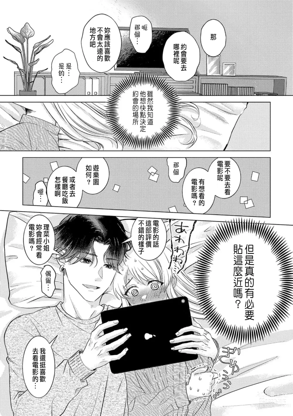 Page 71 of manga 明明是最喜歡的人卻結下了炮友契約...