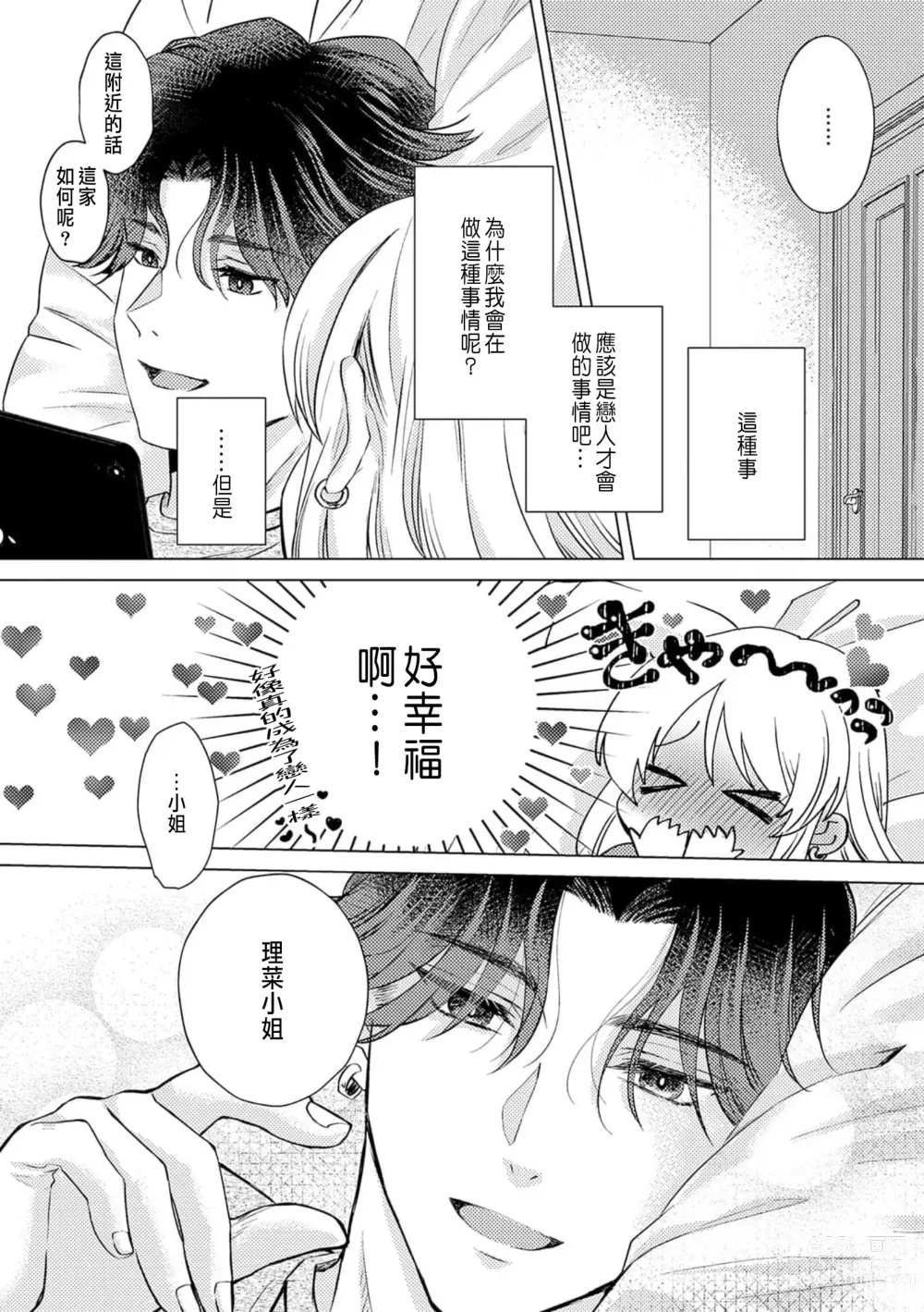 Page 72 of manga 明明是最喜歡的人卻結下了炮友契約...