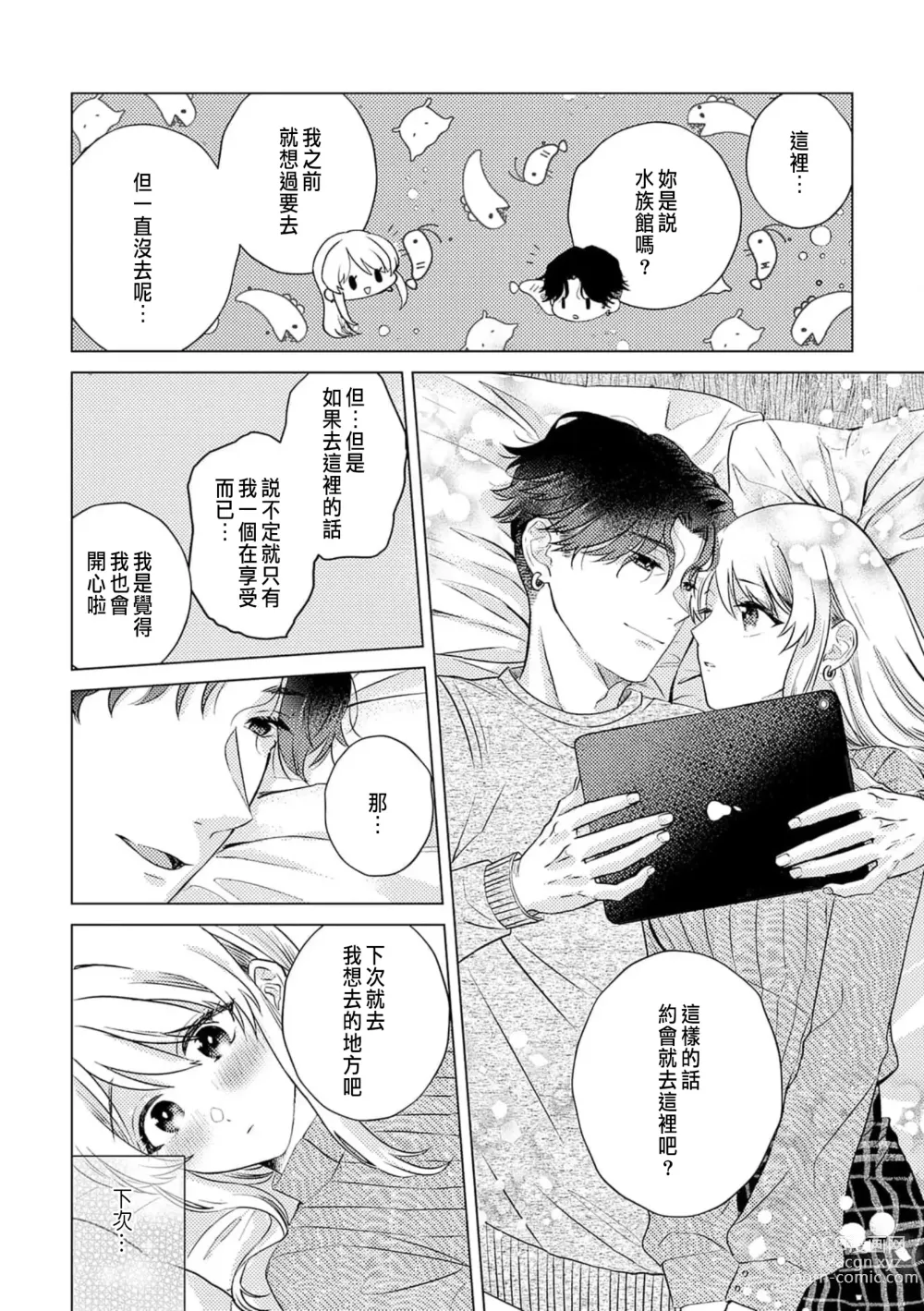 Page 74 of manga 明明是最喜歡的人卻結下了炮友契約...