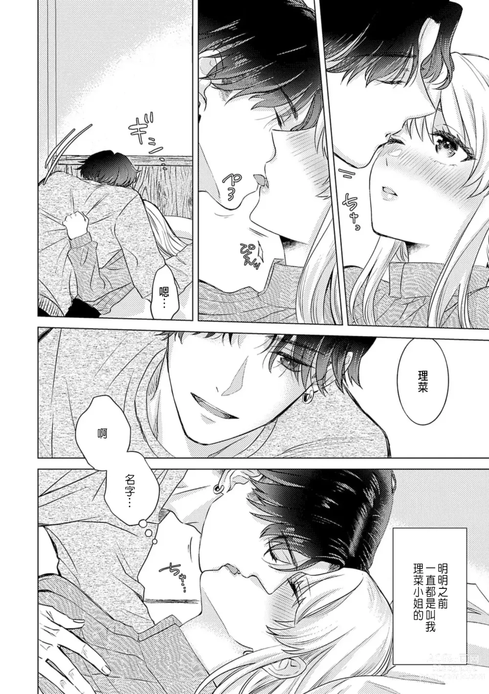 Page 76 of manga 明明是最喜歡的人卻結下了炮友契約...