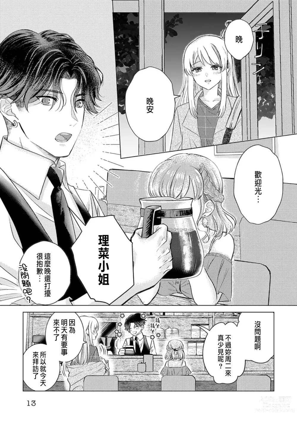 Page 81 of manga 明明是最喜歡的人卻結下了炮友契約...