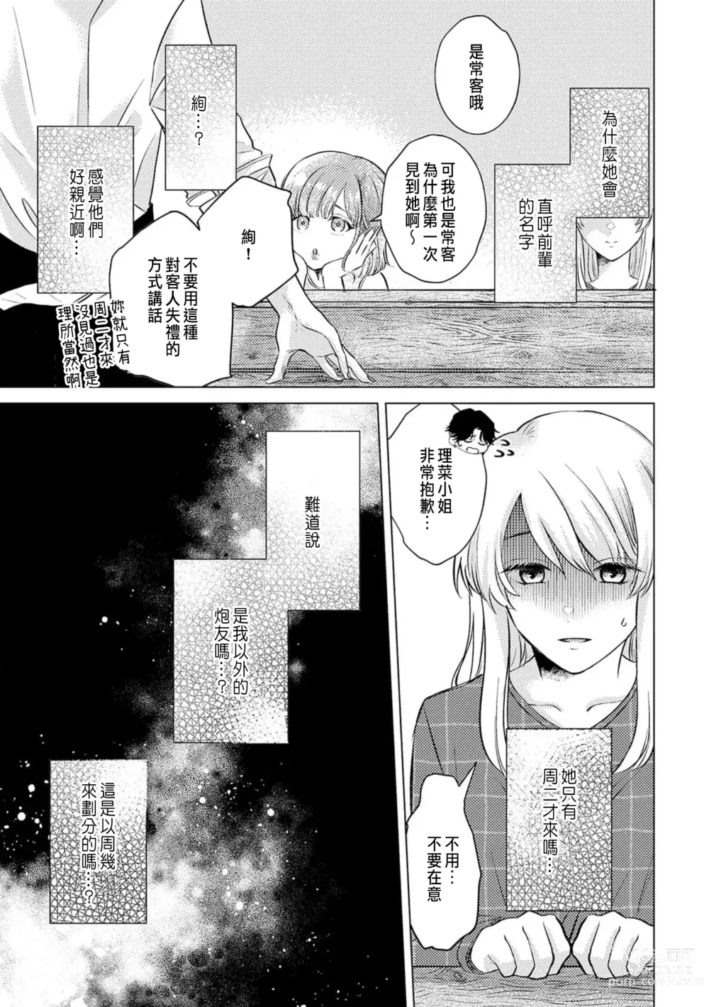 Page 83 of manga 明明是最喜歡的人卻結下了炮友契約...