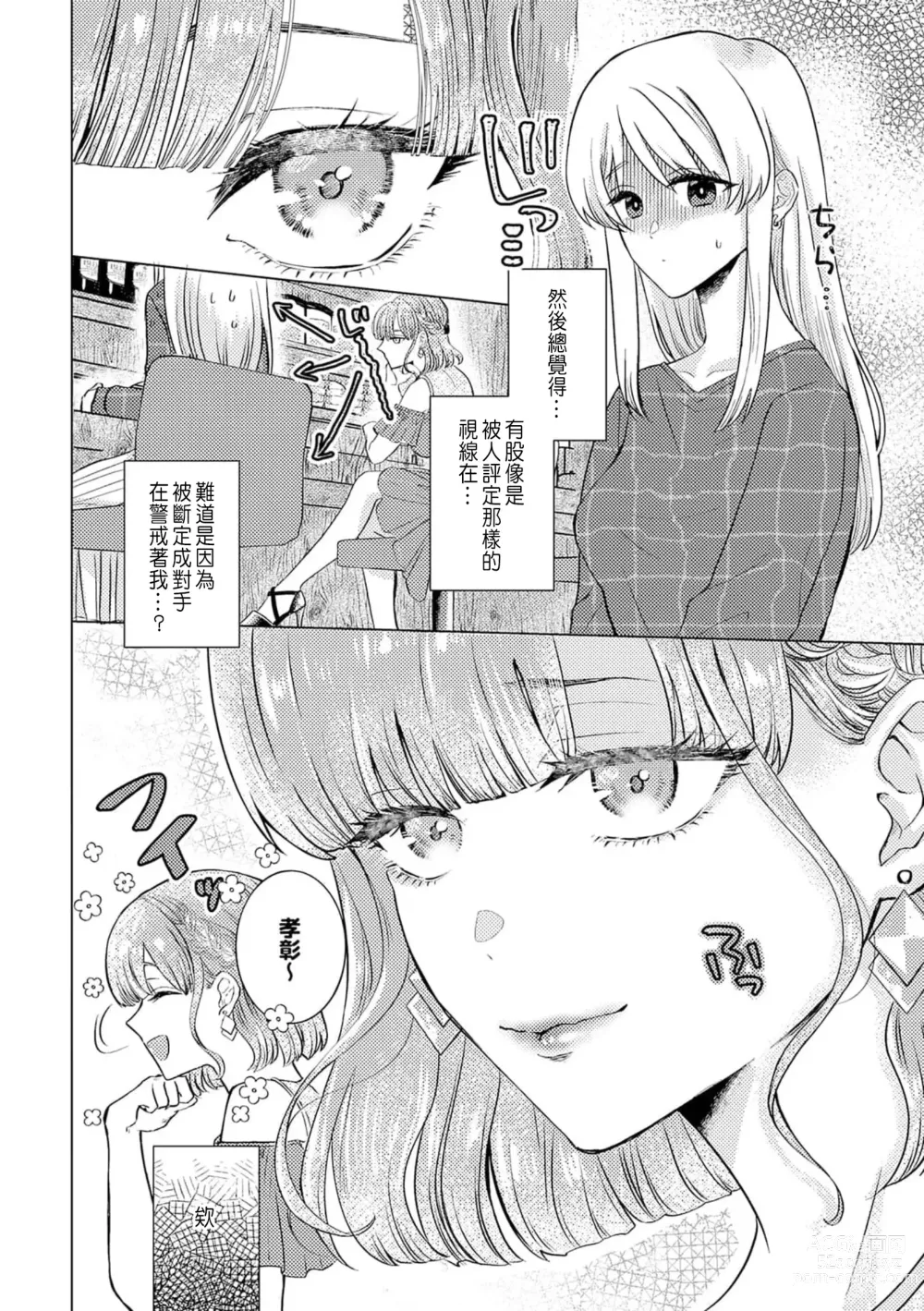 Page 84 of manga 明明是最喜歡的人卻結下了炮友契約...