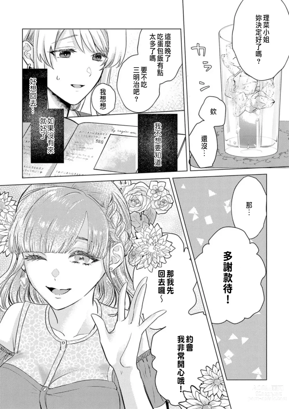 Page 86 of manga 明明是最喜歡的人卻結下了炮友契約...