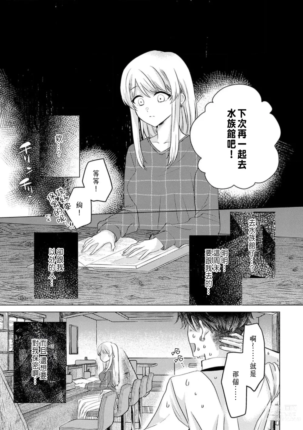 Page 87 of manga 明明是最喜歡的人卻結下了炮友契約...