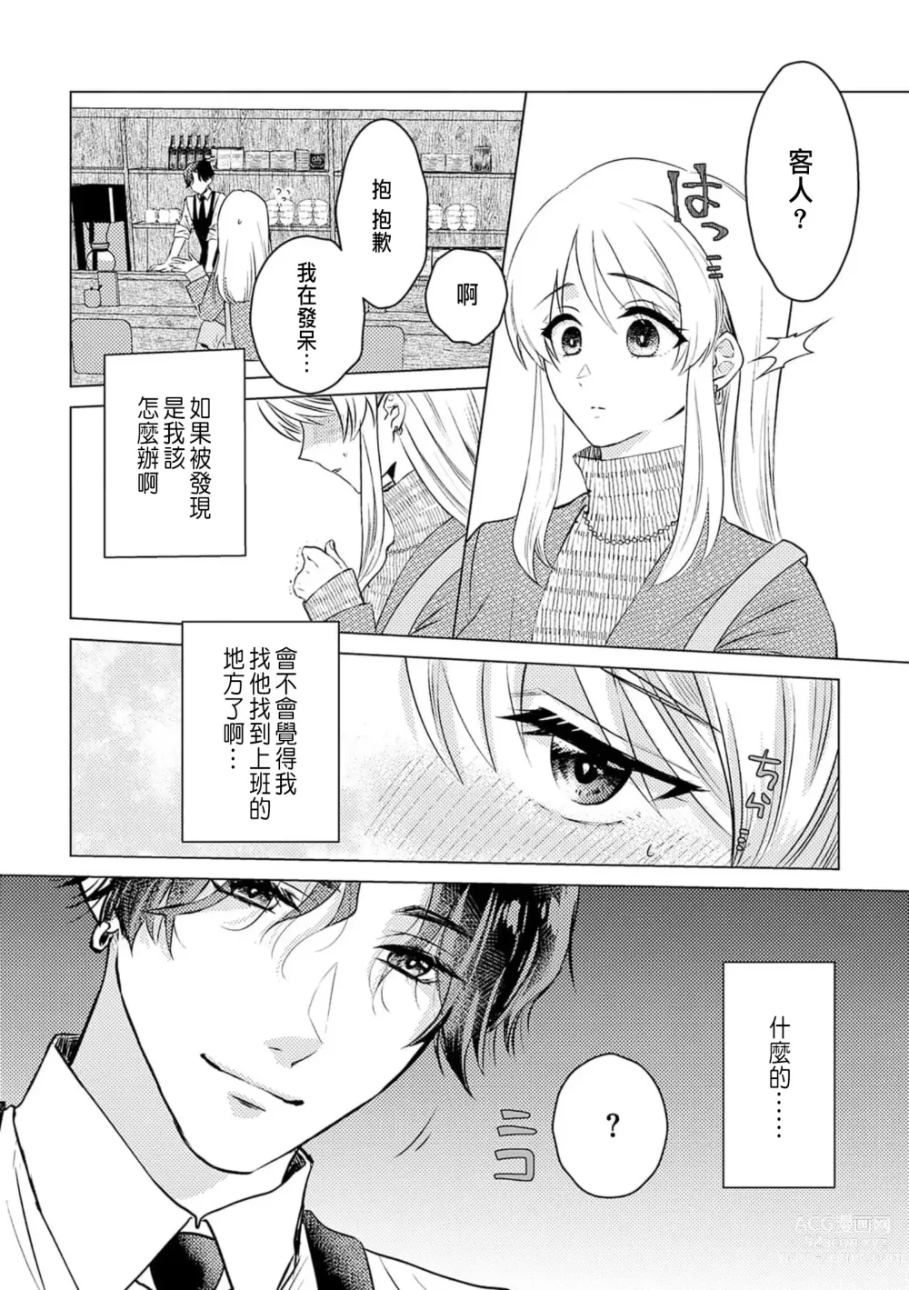 Page 10 of manga 明明是最喜歡的人卻結下了炮友契約...