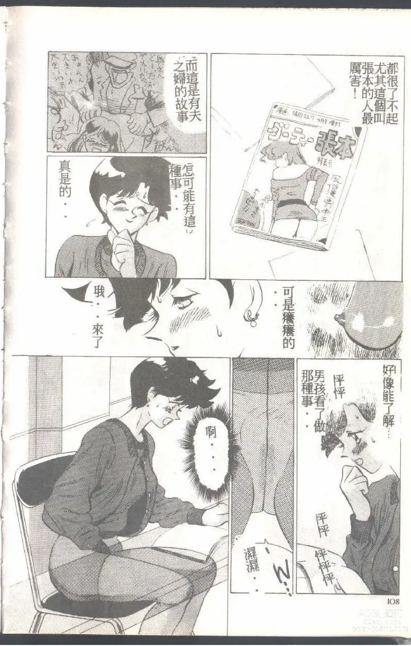 Page 110 of manga Mrs. Collection Vol. 1