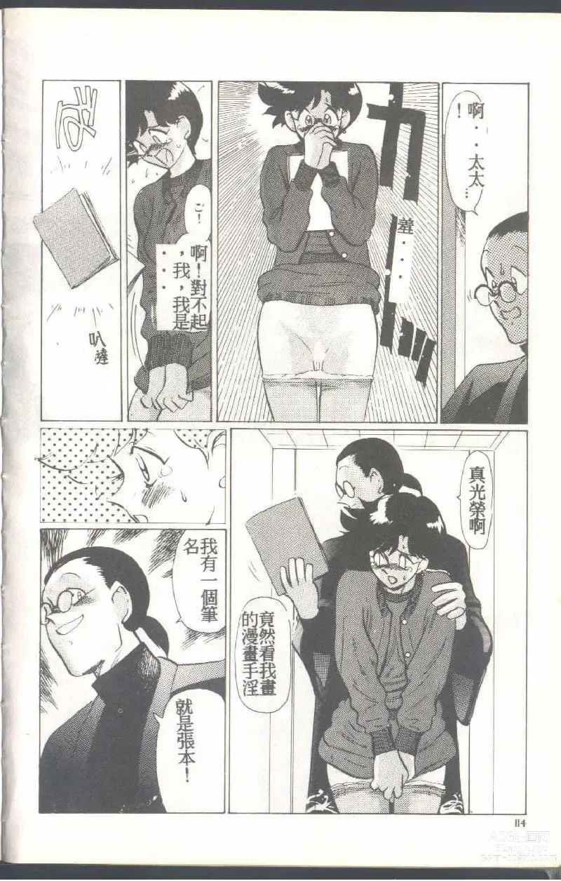 Page 116 of manga Mrs. Collection Vol. 1