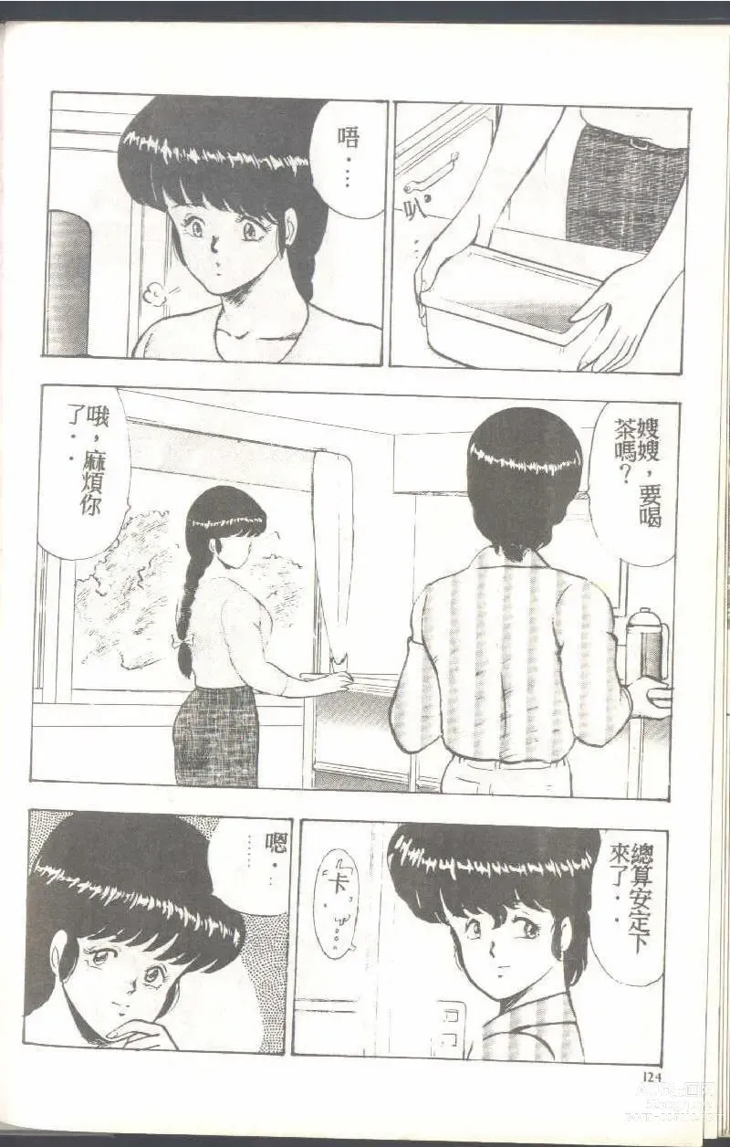 Page 126 of manga Mrs. Collection Vol. 1