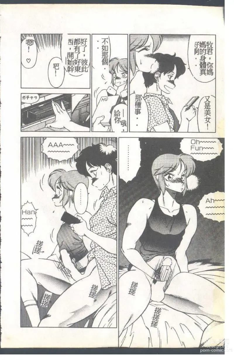 Page 49 of manga Mrs. Collection Vol. 1