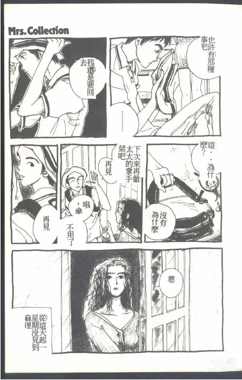 Page 81 of manga Mrs. Collection Vol. 1