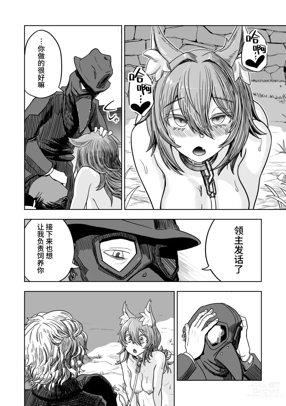 Page 21 of doujinshi 纯爱繁殖房 -狼少女的调教方法-