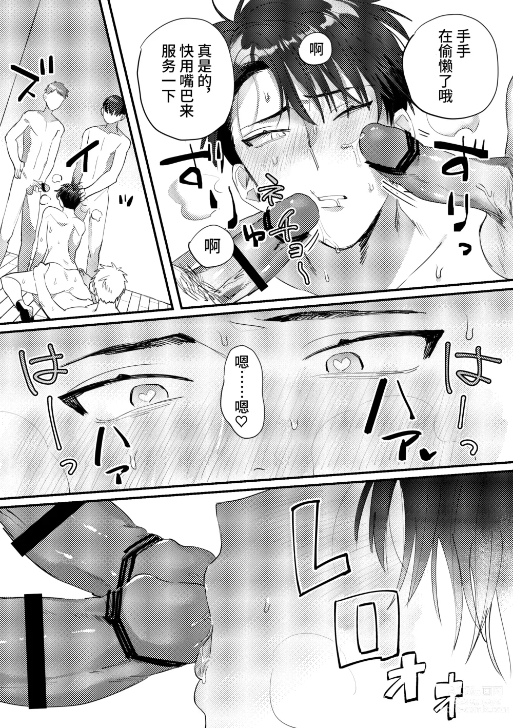 Page 24 of doujinshi Iinari Saimin Appli -Basket-bu Oni Buchou no Shasei Kanri Hen-