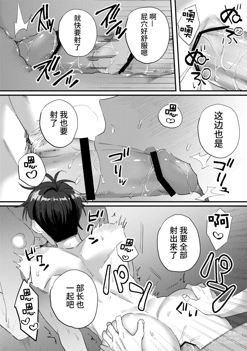 Page 28 of doujinshi Iinari Saimin Appli -Basket-bu Oni Buchou no Shasei Kanri Hen-