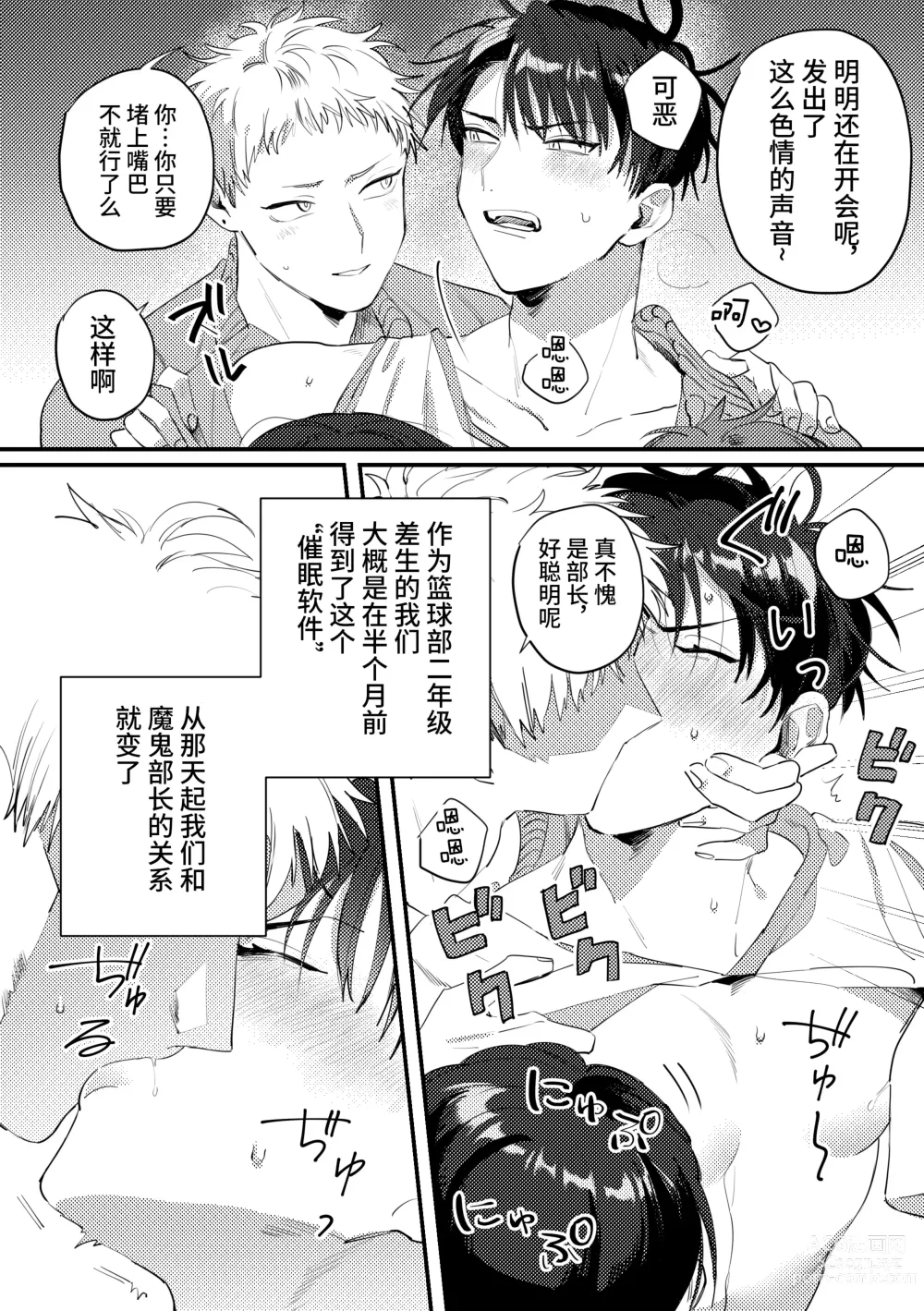 Page 5 of doujinshi Iinari Saimin Appli -Basket-bu Oni Buchou no Shasei Kanri Hen-