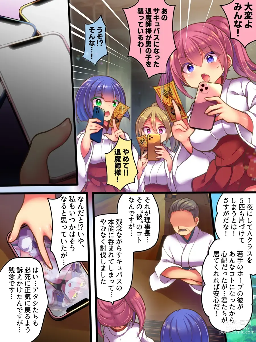 Page 32 of doujinshi TS Succubus Taimashi VS Mesugaki Taimashi ~TS Succubus Taimashi Haiboku! Kutsujoku no Haiboku Les Rape~