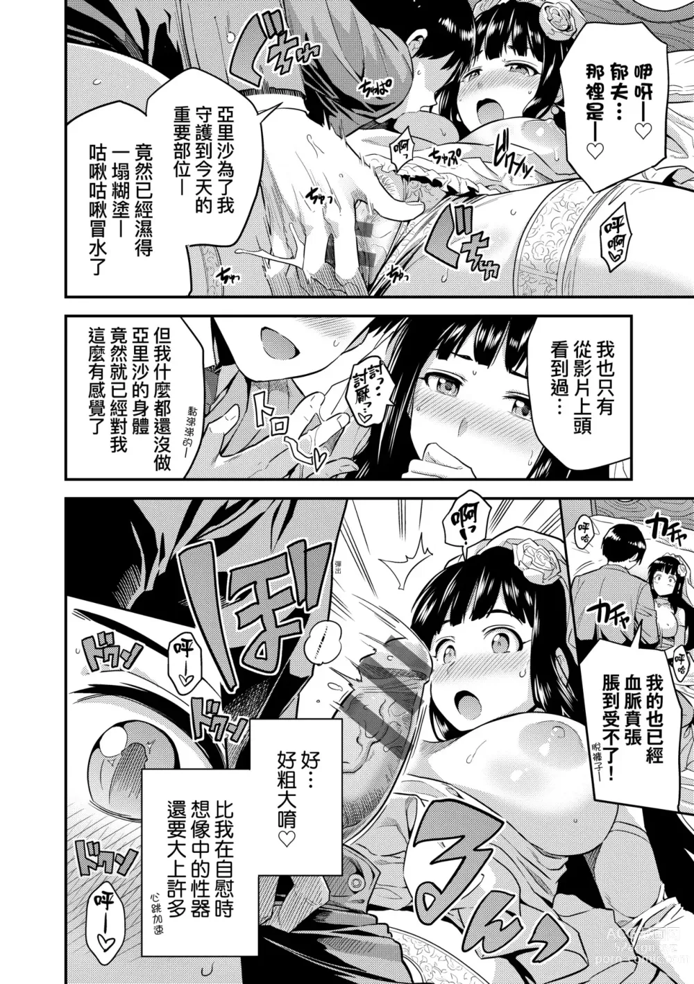 Page 217 of manga Yatta mon Kachi! Haramase shinpou