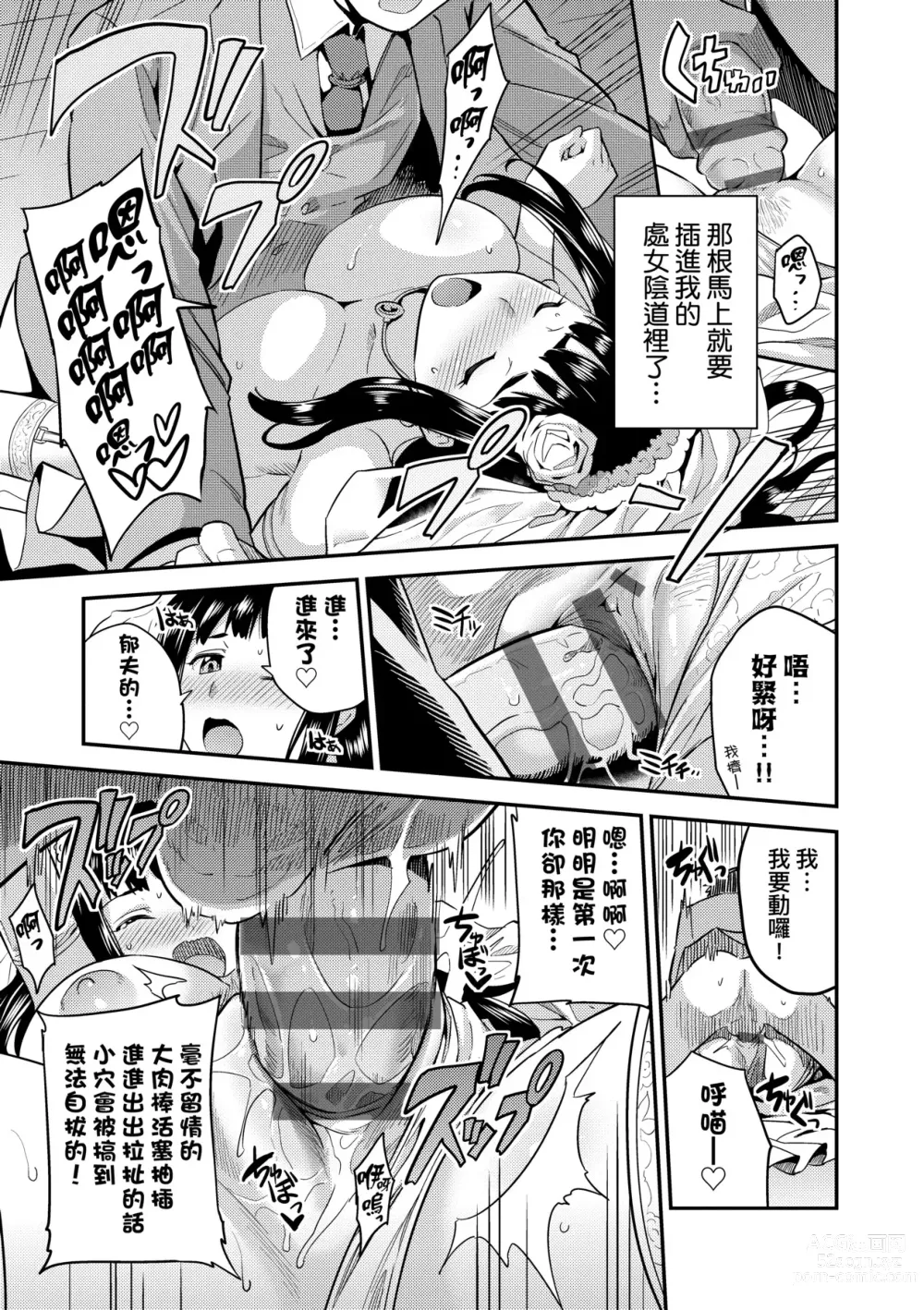 Page 218 of manga Yatta mon Kachi! Haramase shinpou