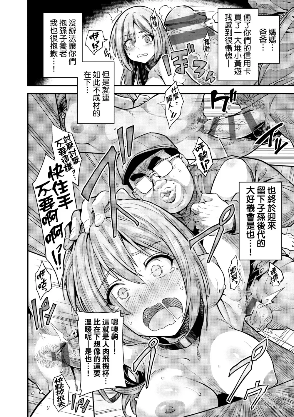 Page 63 of manga Yatta mon Kachi! Haramase shinpou