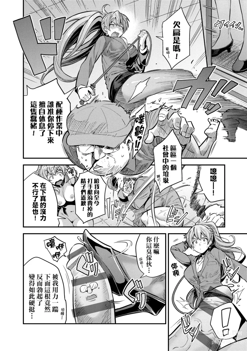 Page 73 of manga Yatta mon Kachi! Haramase shinpou