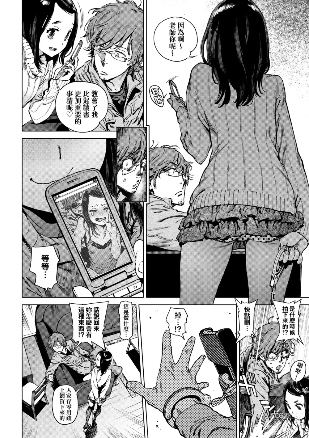 Page 105 of manga Houshi-iin No Oshigoto (decensored)