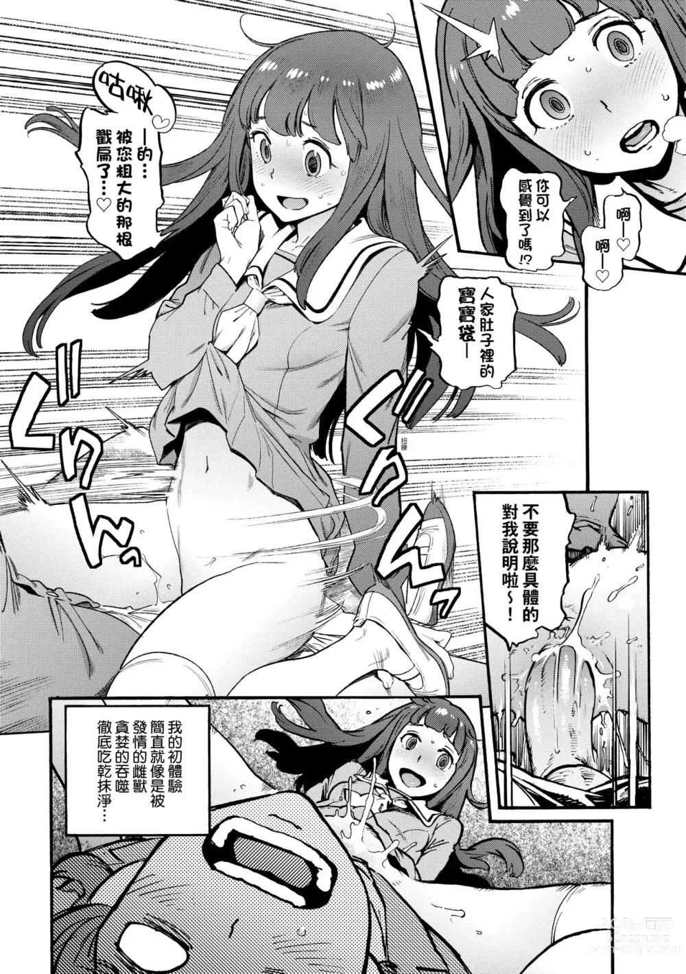 Page 227 of manga Houshi-iin No Oshigoto (decensored)