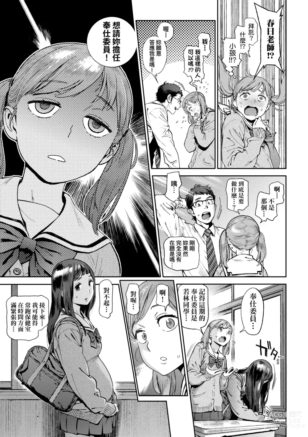 Page 44 of manga Houshi-iin No Oshigoto (decensored)