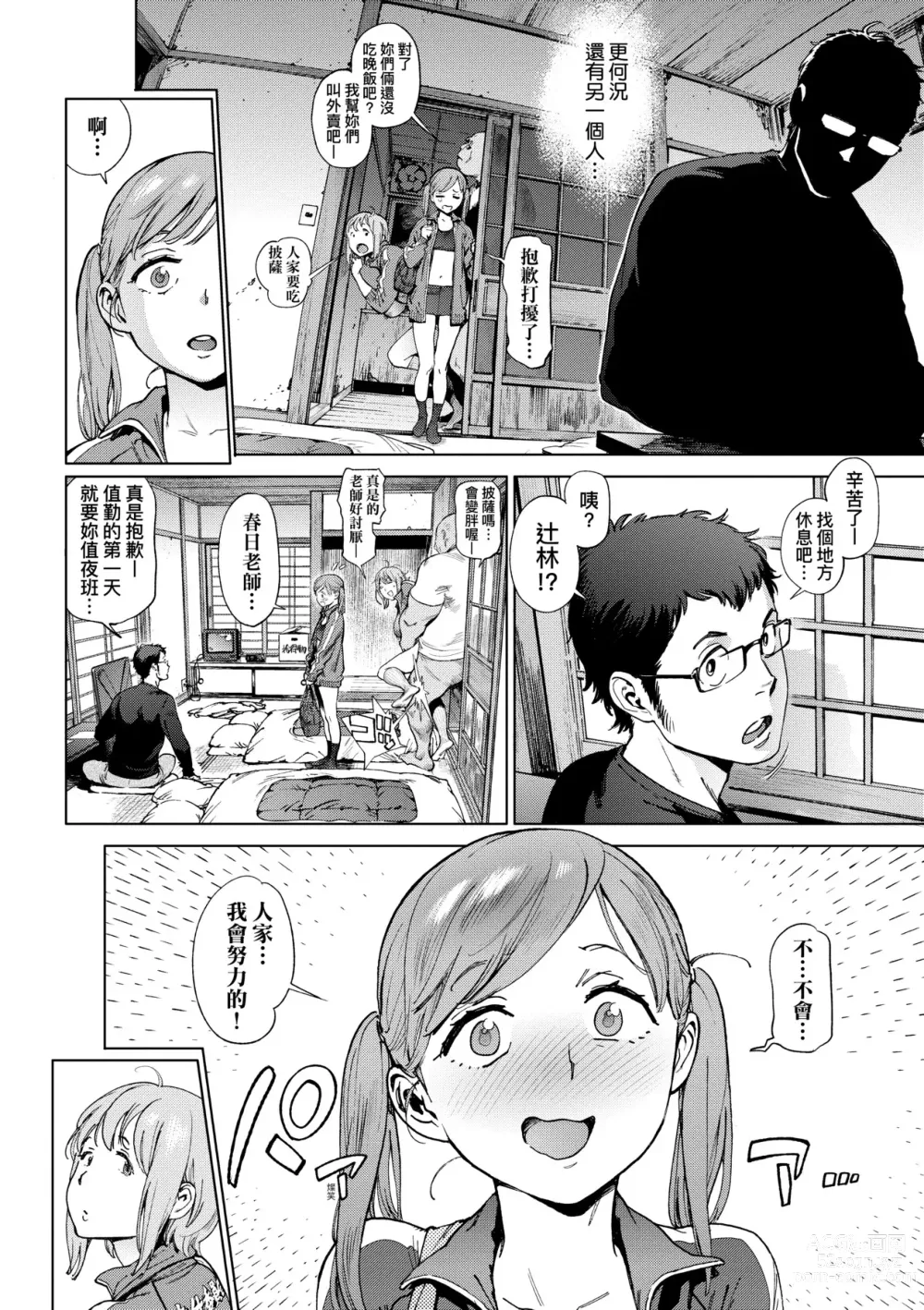 Page 69 of manga Houshi-iin No Oshigoto (decensored)