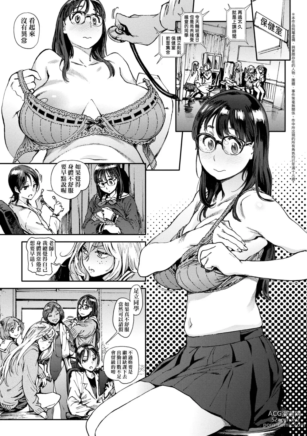 Page 8 of manga Houshi-iin No Oshigoto (decensored)