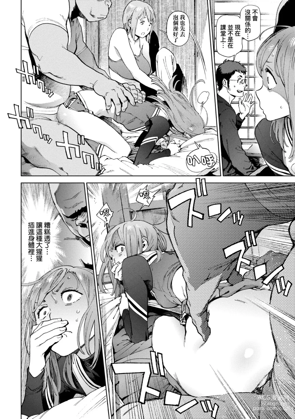 Page 77 of manga Houshi-iin No Oshigoto (decensored)