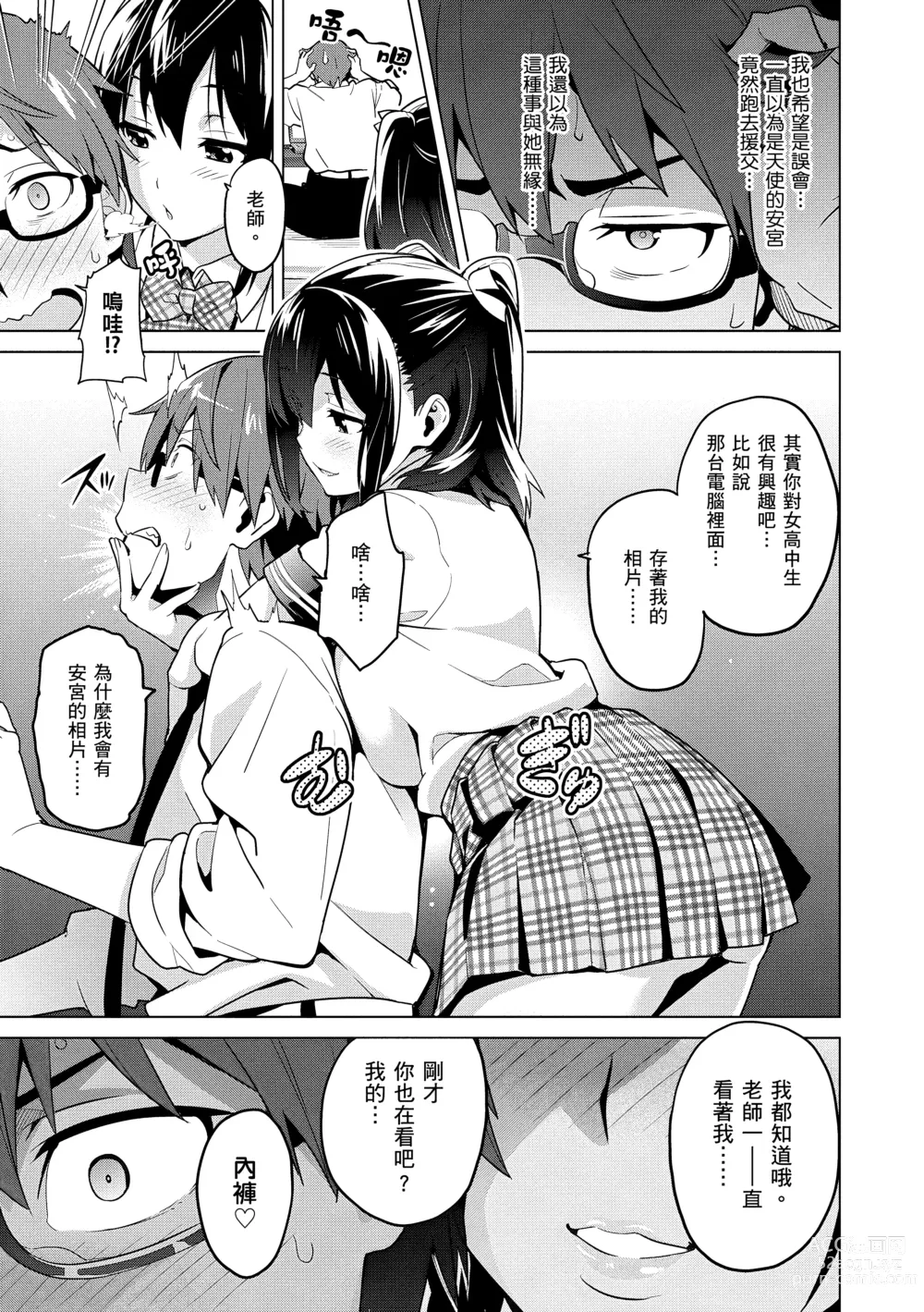 Page 113 of manga 姊妹調教飼育者 (decensored)