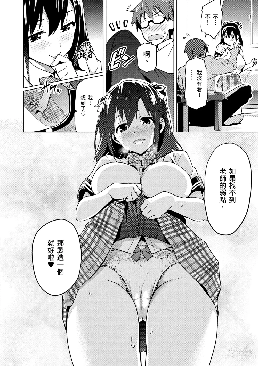 Page 114 of manga 姊妹調教飼育者 (decensored)