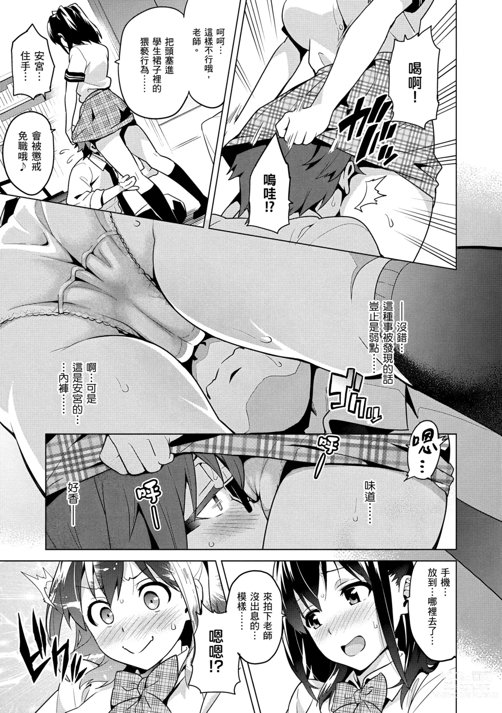 Page 115 of manga 姊妹調教飼育者 (decensored)