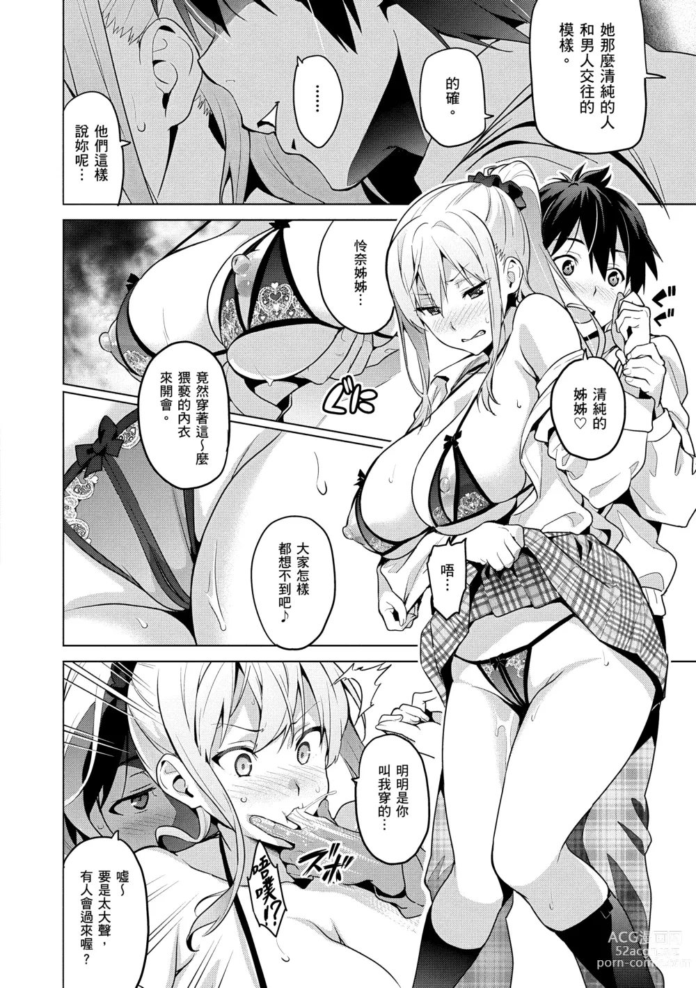 Page 14 of manga 姊妹調教飼育者 (decensored)