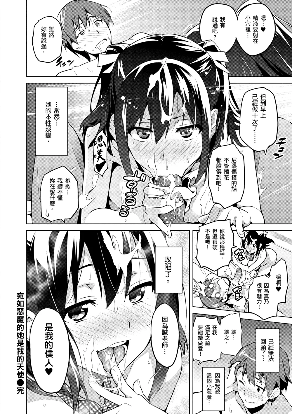 Page 132 of manga 姊妹調教飼育者 (decensored)