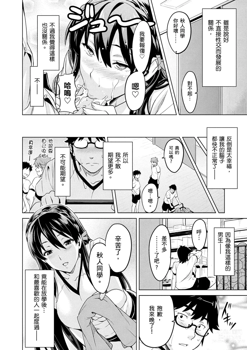 Page 140 of manga 姊妹調教飼育者 (decensored)