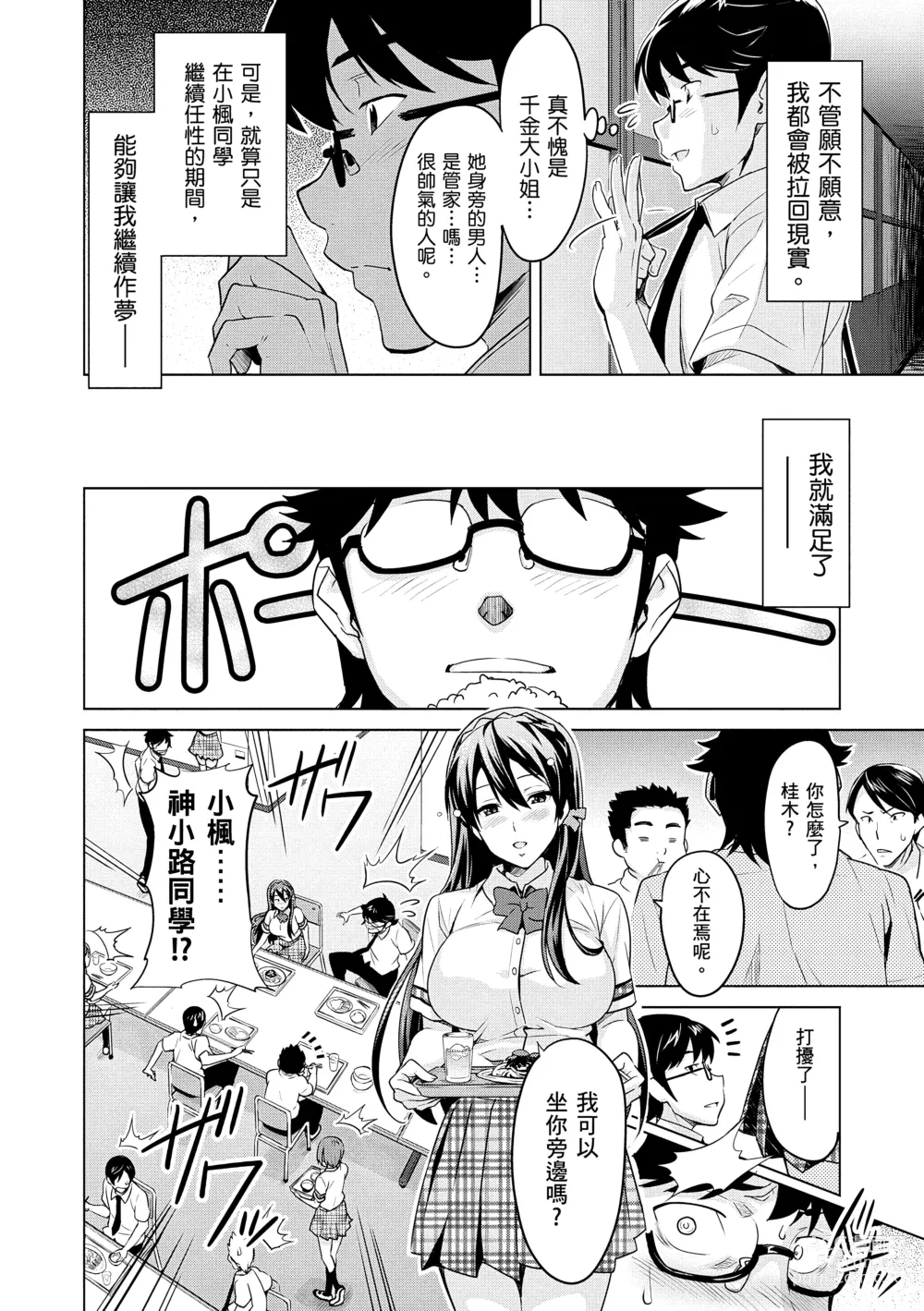 Page 144 of manga 姊妹調教飼育者 (decensored)