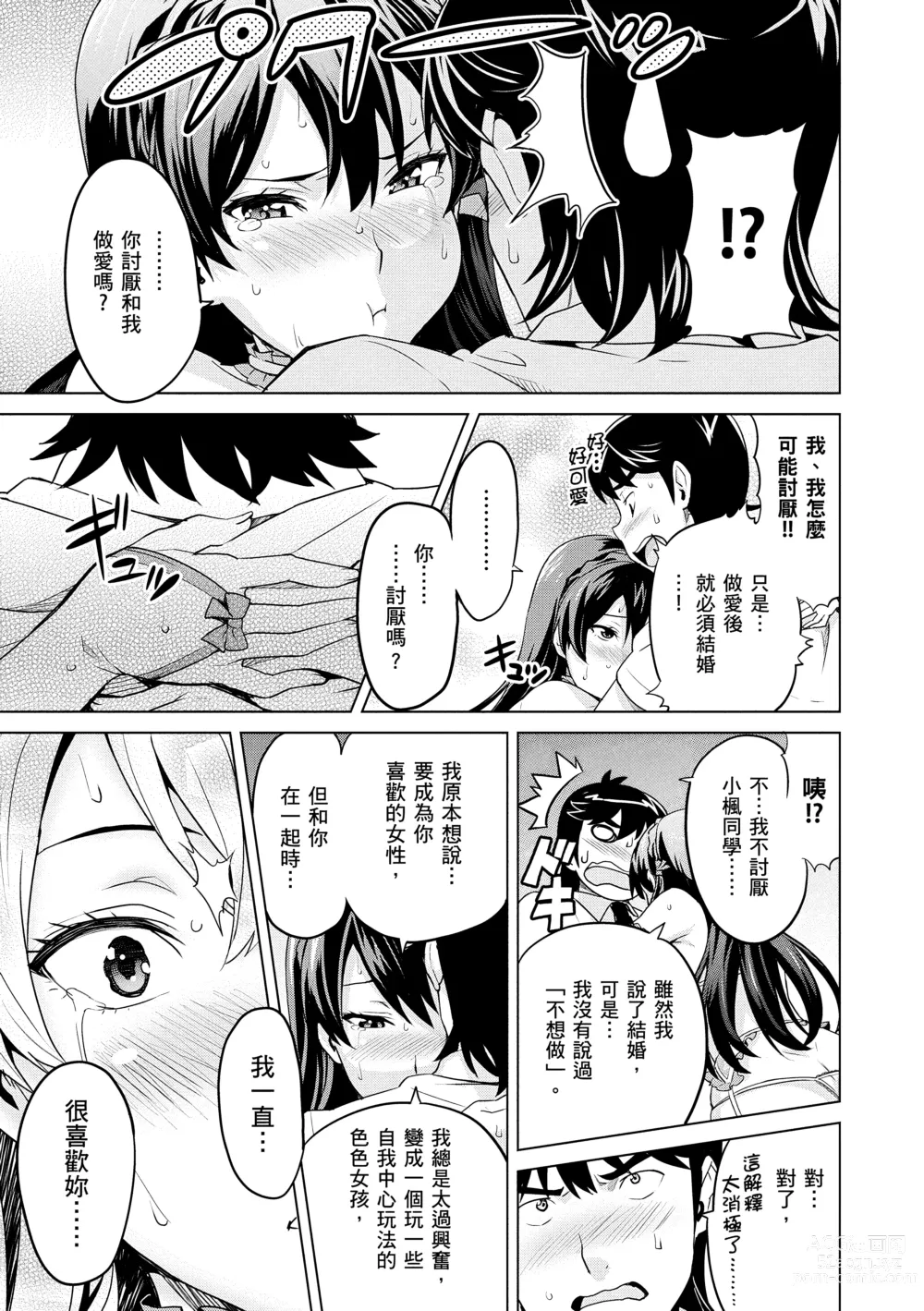 Page 153 of manga 姊妹調教飼育者 (decensored)