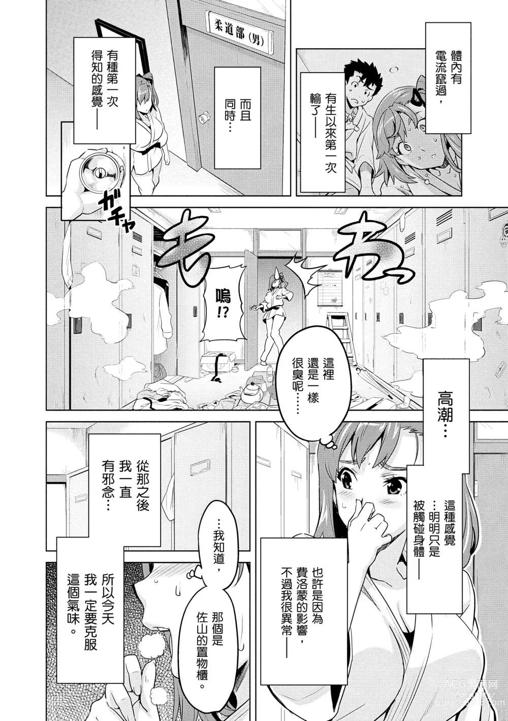 Page 166 of manga 姊妹調教飼育者 (decensored)