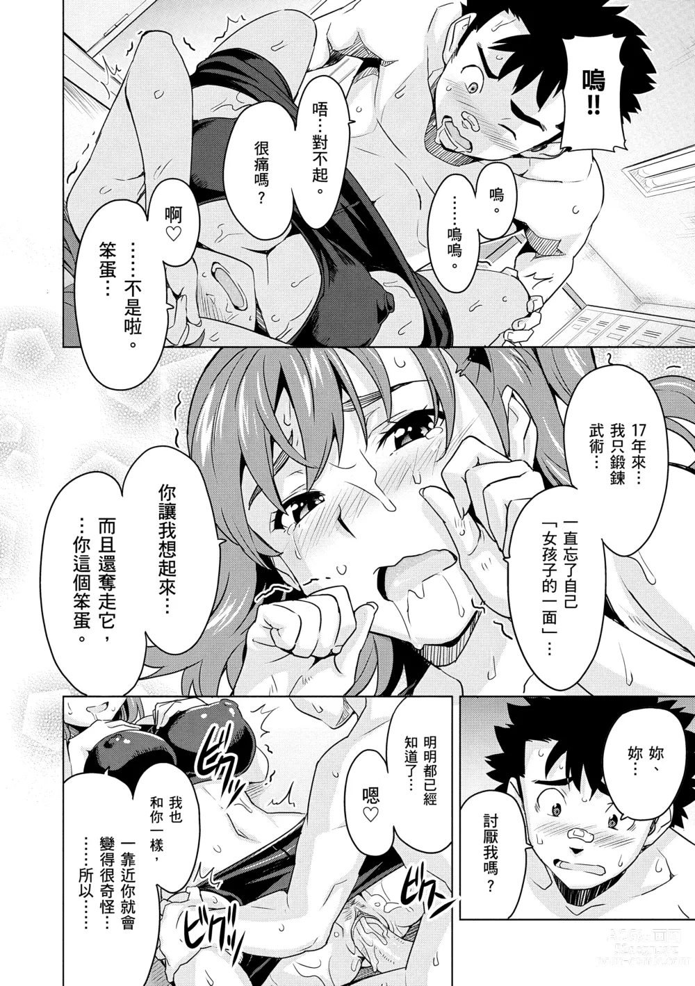 Page 180 of manga 姊妹調教飼育者 (decensored)