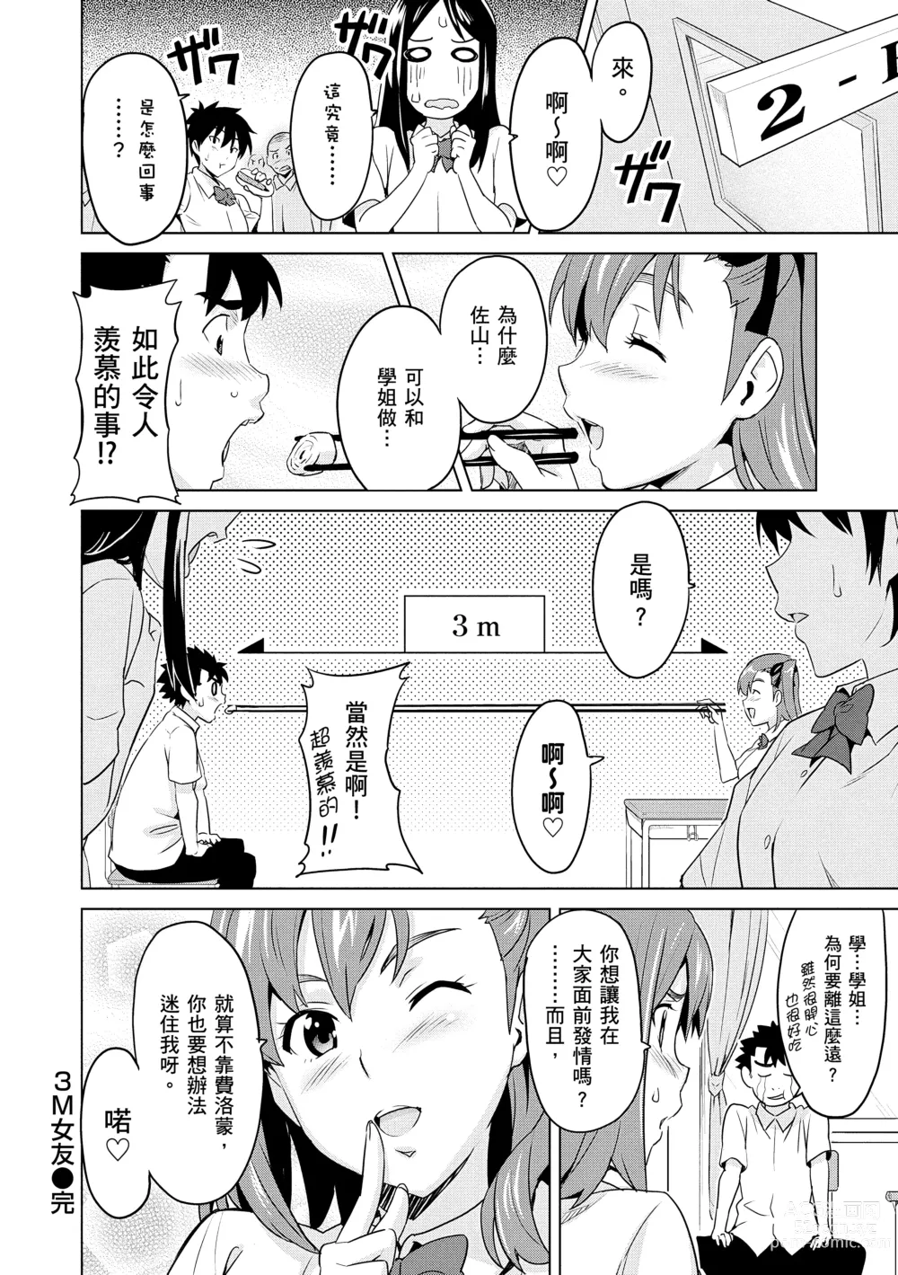 Page 184 of manga 姊妹調教飼育者 (decensored)