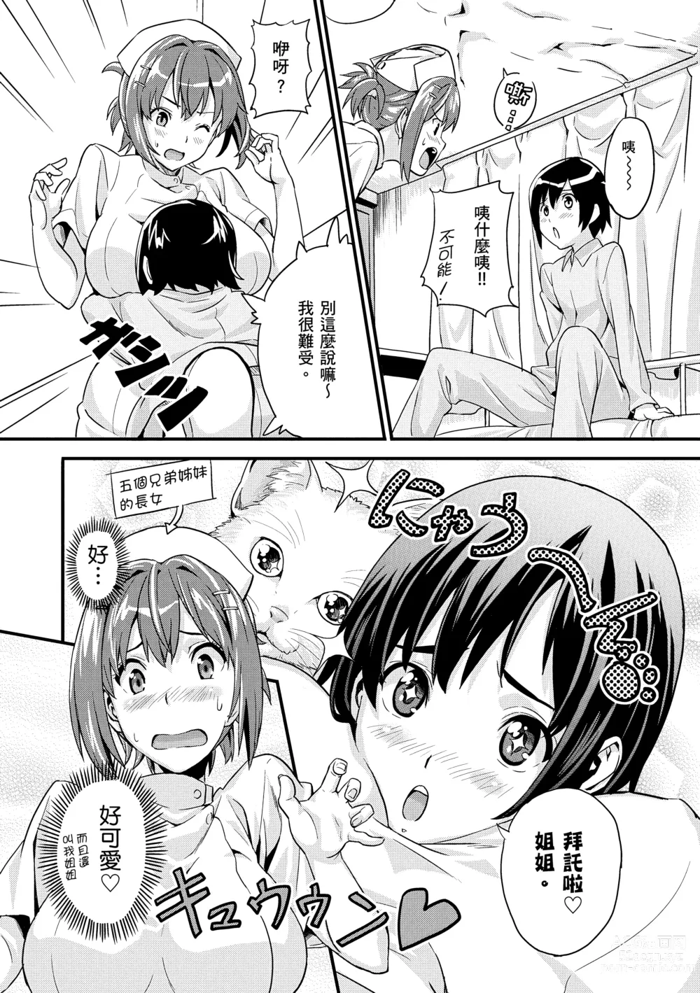 Page 188 of manga 姊妹調教飼育者 (decensored)